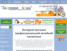 Tablet Screenshot of hskin.ru